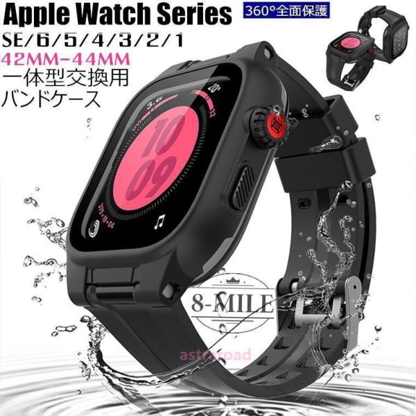 Apple Watch バンド カバー 防水 一体型 Apple Watch SE series 6...