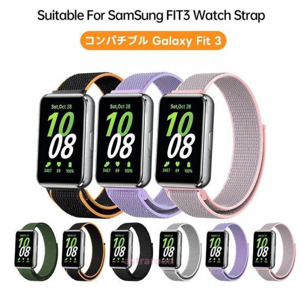 Galaxy Fit 3 対応 バンド 交換ベルト ベルクロデザイン 柔らかく快適 編組バンド ナイ...
