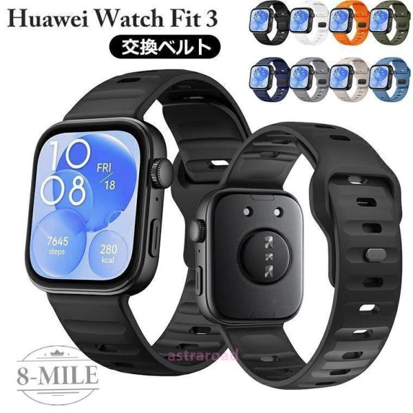 Huawei Watch Fit4 Pro 交換バンド 替えベルト Huawei Watch Fit...