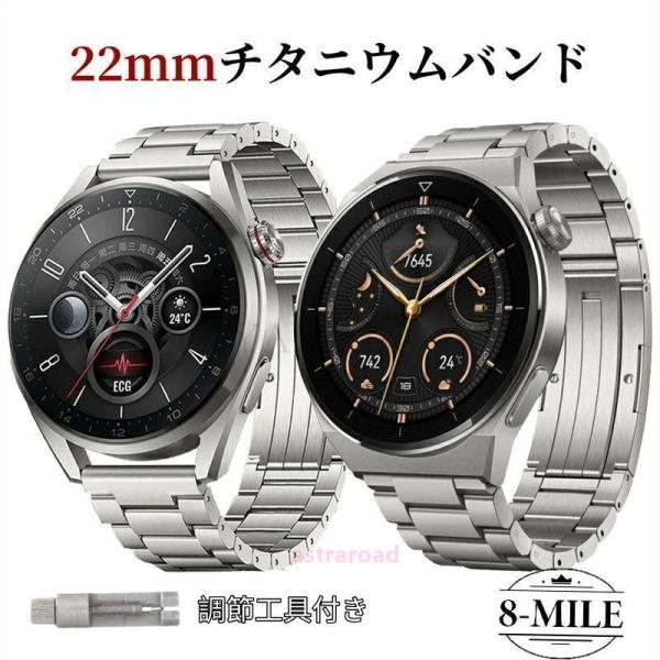 HUAWEI GT4 交換バンド ファーウェイ gt4 交換バンド 22mm チタン 軽量 HUAW...