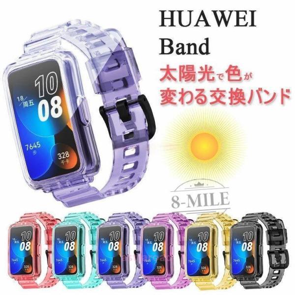 HUAWEI Band 10 バンド HUAWEI Band 10 ベルト HUAWEI Band ...