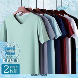 2枚組 ストレッチ 接触冷感 Tシャツ カットソー 半袖 メンズ 夏用 Vネック 吸汗速乾 伸縮性 UVカット 普段着 スポーツ 下着 トップス 快適｜astraroad