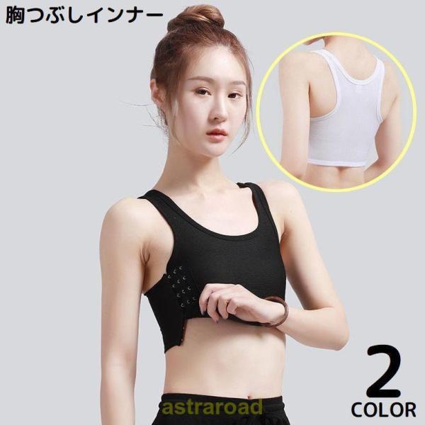 ナベシャツ 胸つぶし レディース ジュニア 胸揺れ防止 ハーフトップ さらしブラ トラシャツ  和装...