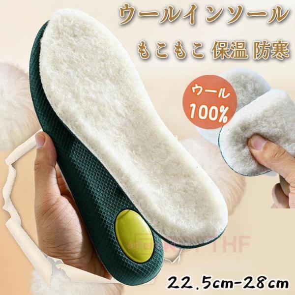 インソール ウール100% エコファー 中敷き インソール 暖かい あったか 保温 ムートン もこも...