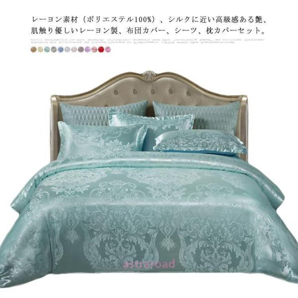 布団カバー 3点セット 高級感 寝具カバーセット レーヨン素材 ベッドシーツ セミダブル シングル ...