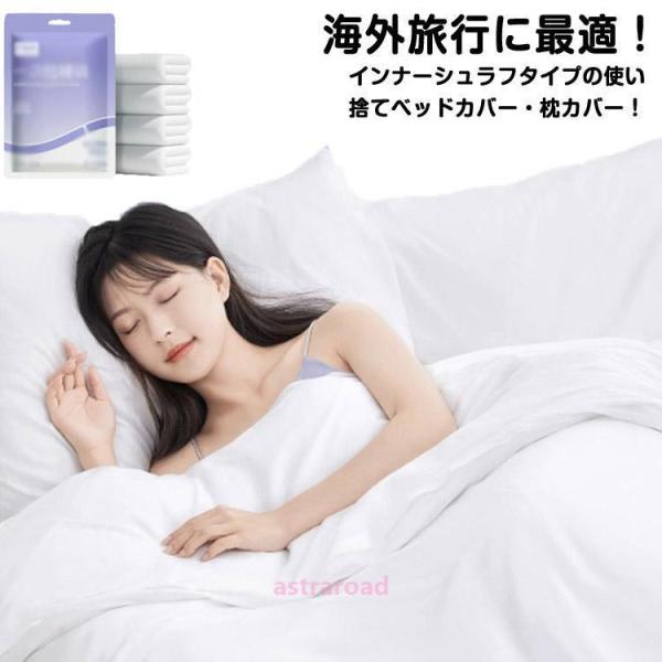 寝袋 ホテル コンパクト ベッドカバー 使い捨て 使い捨て 掛け布団カバー ベッド 枕カバー 寝袋タ...