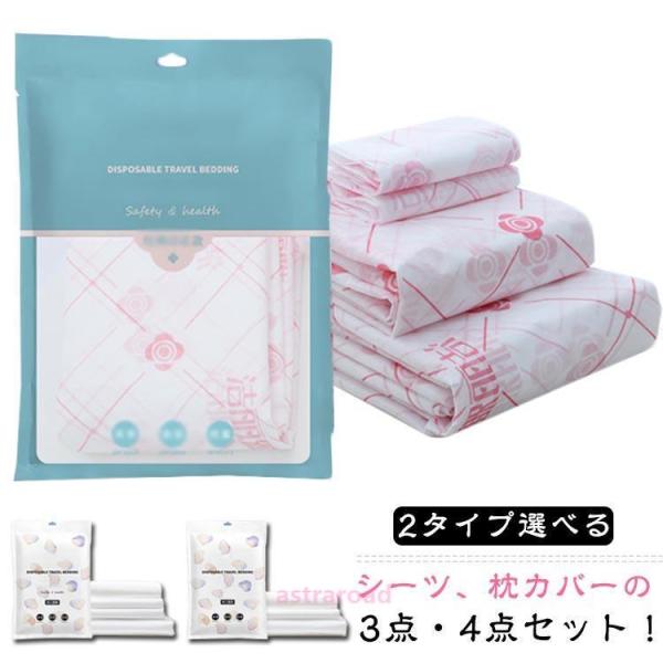 4点セット 2タイプ選べる 使い捨て不織布 ダブルセット 3点セット 花柄 無地 不織布 枕カバー ...