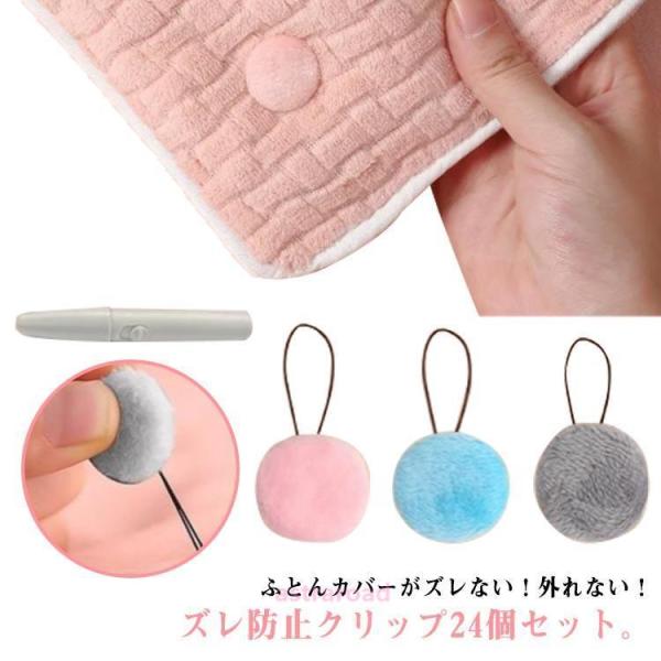 針なしで安心♪ 24個組  布団 固定器 布団固定器 布団クリップ ズレ防止  寝具 中身のズレ落ち...