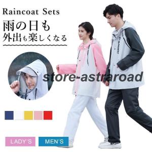 レインウェア 上下 雨具  カッパ おしゃれ メンズ レディース 雨合羽 通勤 通学 レインスーツ 自転車 バイク 軽量 登山 作業用 防災 アウトドア｜astraroad