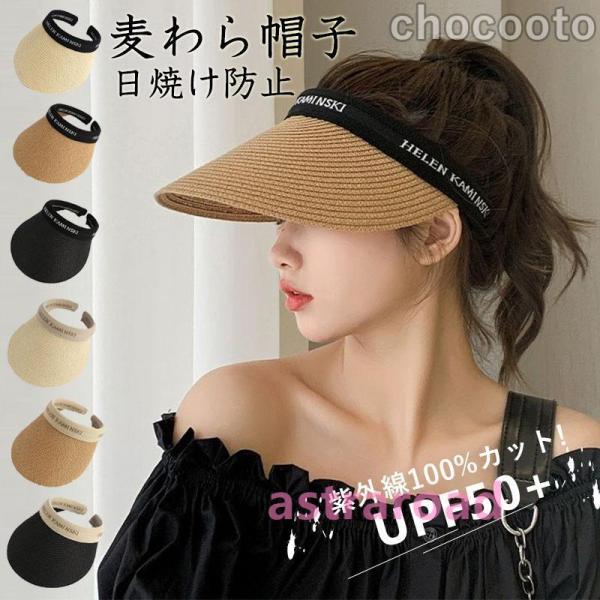 帽子 レディース ストローハット 麦わら帽子 折りたたみ 日焼け防止 UVカット 紫外線カット キャ...