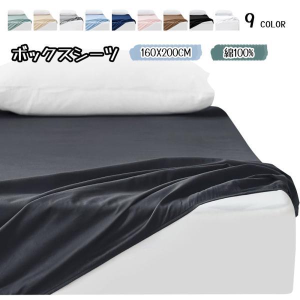 ボックスシーツ 綿100% シングル 洗える 毛玉防止 吸水速乾 肌にやさしい オールシーズン マッ...