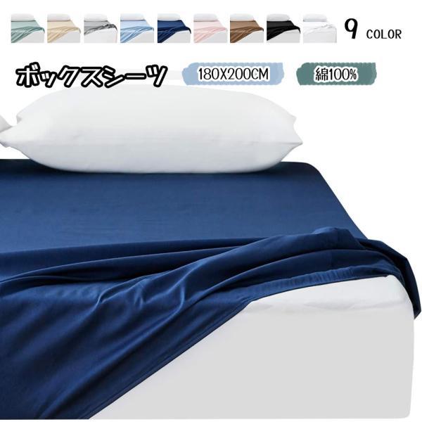 ボックスシーツ 綿100% シングル 洗える 毛玉防止 吸水速乾 肌にやさしい オールシーズン マッ...