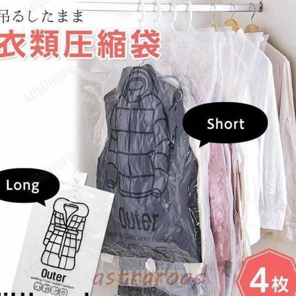 衣類 圧縮袋 ハンガー バルブ式 大サイズ 中サイズ 2着 吊るせる 一袋で二着 4枚セット ダウン...