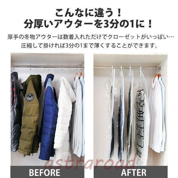 圧縮袋 衣類用 ハンガー ポンプ付き  便利 収納 衣替え 整理 洋服カバー 冬