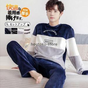 パジャマ メンズ セットアップ 冬 暖かい ルームウェア もこもこ パーカー tシャツ 上下セット パンツ 寝巻き 春 秋｜astraroad