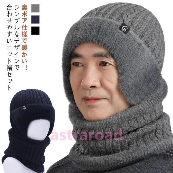 ニット帽 ネックウォーマー セット マフラー 裏起毛 冬 帽子 防寒 メンズ レディース ビーニー ...