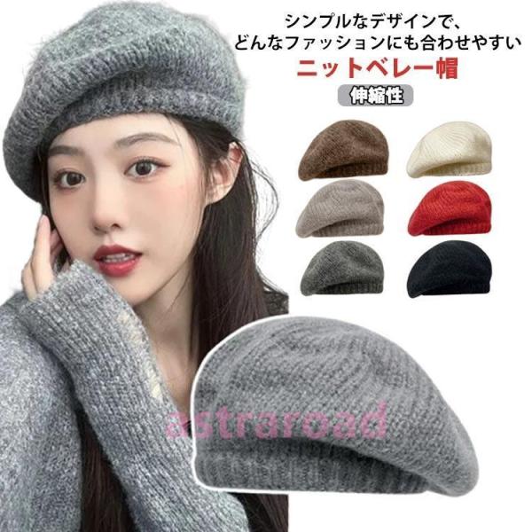 レディース 暖かい 防寒 秋冬 ニットベレー帽 帽子 小顔効果 ボリューム感 ゆったり かわいい ベ...