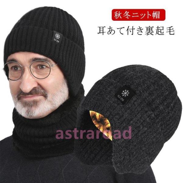 メンズ 帽子 防寒 耳当て レディース ニット帽 耳あて 冬 秋冬 大きいサイズ 大きめ 暖かい あ...