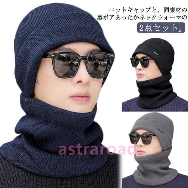 ニットキャップ メンズ ニット帽 帽子 ネックウォーマー スヌード 2点セット ニット帽 ニット帽 ...