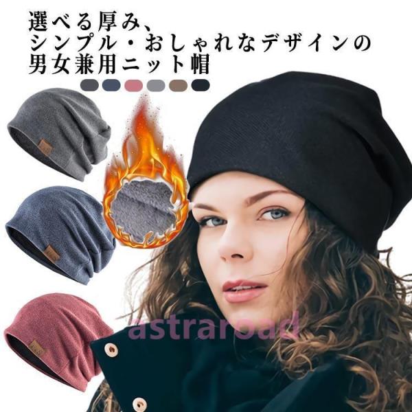 裏起毛 男性 帽子 用帽子 メンズ シンプル カジュアル 無地 抗がん剤 薄手 冬 ニット帽 レディ...