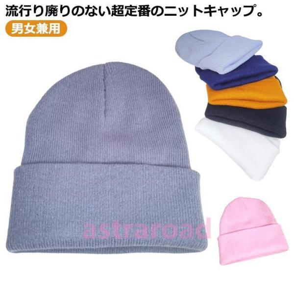 帽子 帽子メンズ 帽子レディース ぼうし ニット帽 春夏 秋冬 男女兼用 ワッチ ニット帽 シンプル...