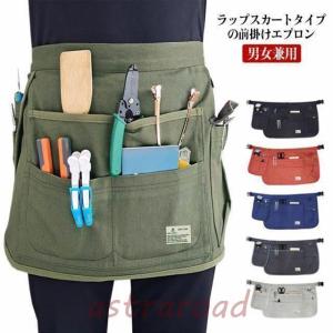 スカート エプロン ショートエプロン マルチポケット 作業用 巻きスカート ラップスカート ガーデニング アウトドア 業務用 レディース メンズ 農作｜astraroad