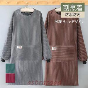 限定 割烹着 おしゃれ エプロン 袖付き かっぽう着 メンズ レディース 大人 ギフト 母の日 ストライプ柄 長袖 保育士 北欧 料理教室 キッチン雑貨｜astraroad