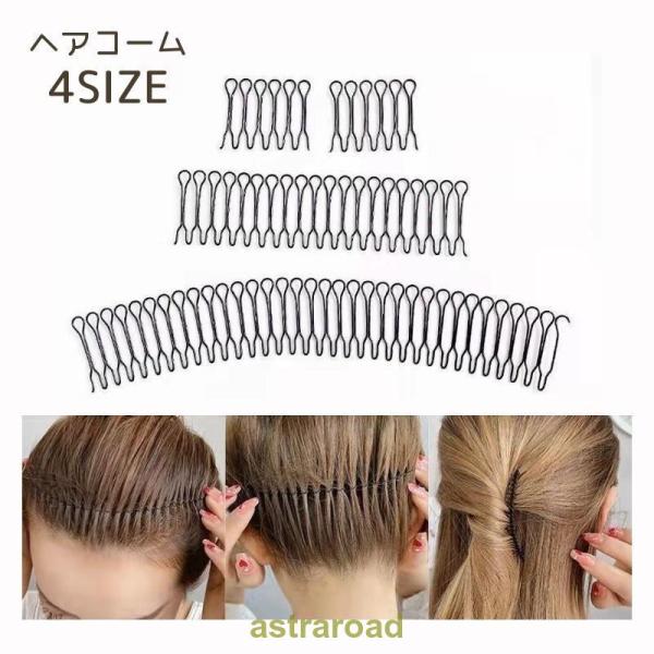 ヘアコーム レディース コームカチューシャ カチューシャ Uピン 前髪 髪 固定 夜会巻き まとめ髪...