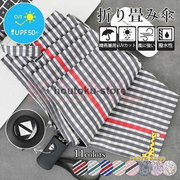 折りたたみ傘 自動開閉  晴雨兼用 日傘 完全遮光 ワンタッチ チェック 総柄 レディース メンズ ...
