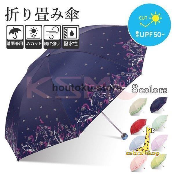 折りたたみ傘 レディース 晴雨兼用 日傘 完全遮光 ボタニカル柄 花柄 パステルカラー カラフル u...