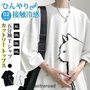 Tシャツ メンズ Tシャツ 夏服 半袖 五分袖 接触冷感 ひんやり カットソー トップス クルーネック Tシャツ メンズ 夏｜astraroad