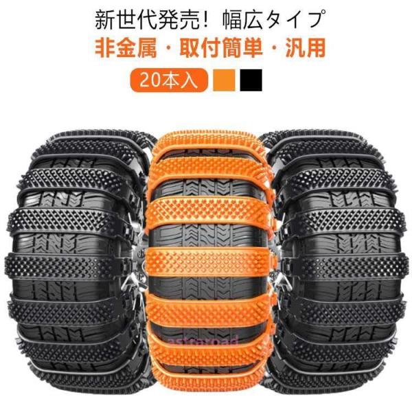 【40本セット】 タイヤチェーン 非金属 車用チェーン 簡単取付 ジャッキ不要 雪道 泥道 非金属 ...