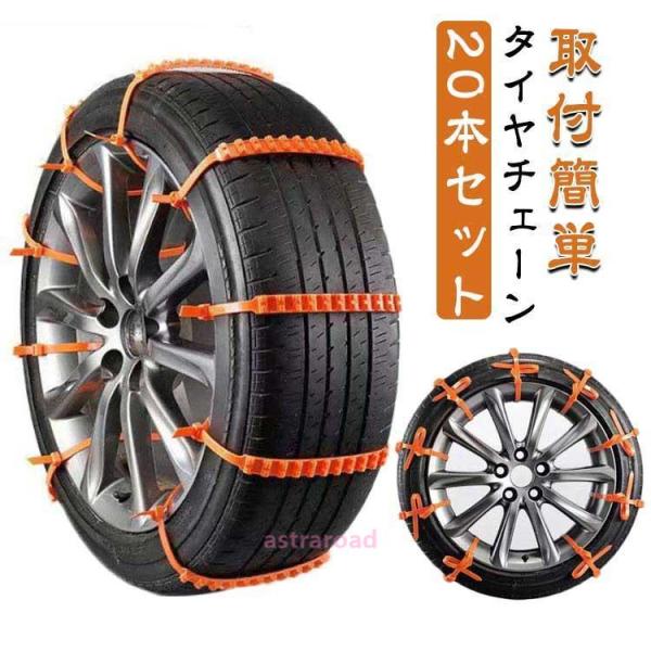 30本セット タイラップ式 タイヤチェーン タイヤチェーン 車用チェーン 30本入 コンパクト収納 ...