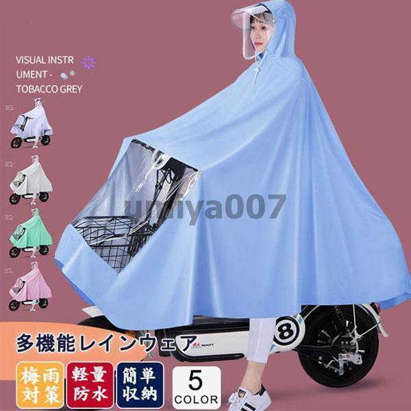 レインコート 自転車用 レインポンチョ カッパ レインウェア レインスーツ 梅雨 雨具 ポンチョ お...