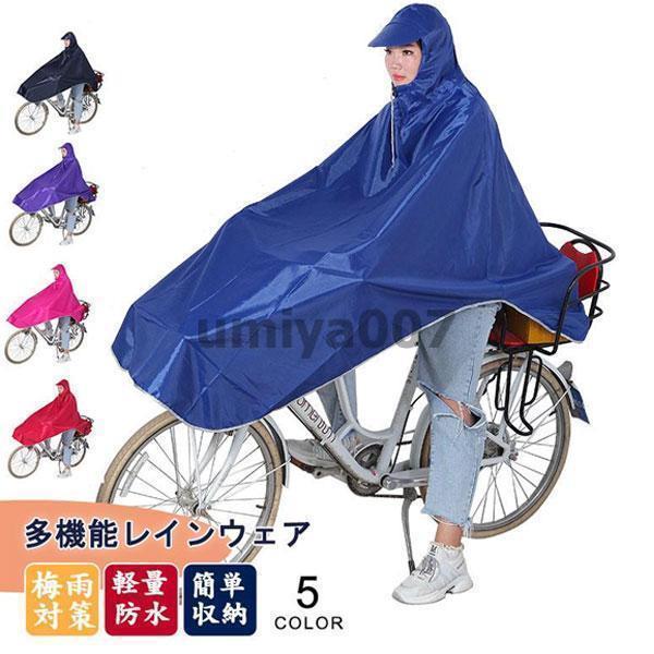レインコート 自転車用 レインポンチョ カッパ レインウェア レインスーツ 梅雨 雨具 ポンチョ お...