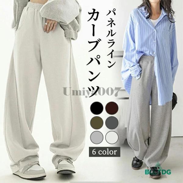 カーブパンツ スウェットパンツ ワイドパンツ レディース [ 丈が選べる ] 秋 秋服 秋冬 ボトム...