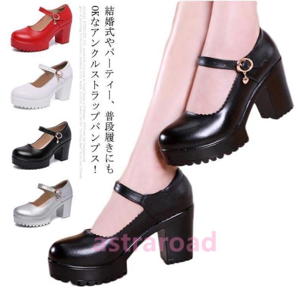 5cm＆8cm＆10cm選べる！アンクルストラップ パンプス レディース ハイヒールパンプス ドレス...