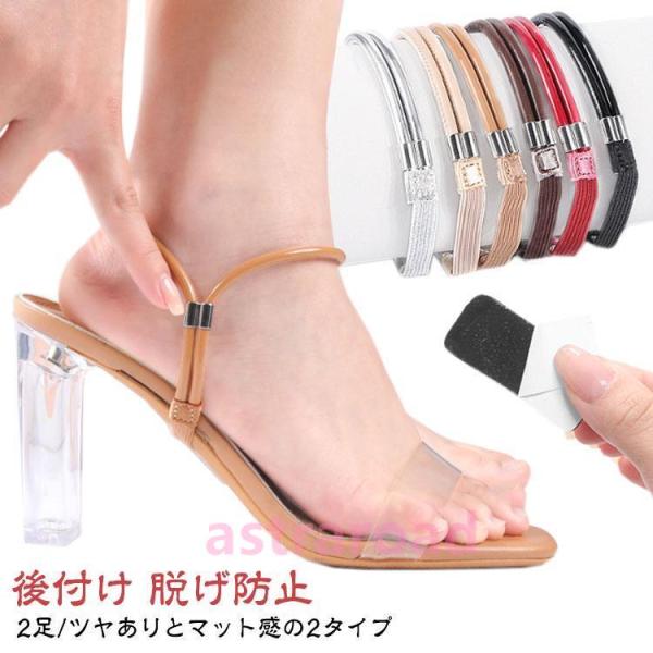 パンプス ストラップ 2足セット】シューズストラップ 脱げ防止 シューズバンド バンド 後付け 【 ...