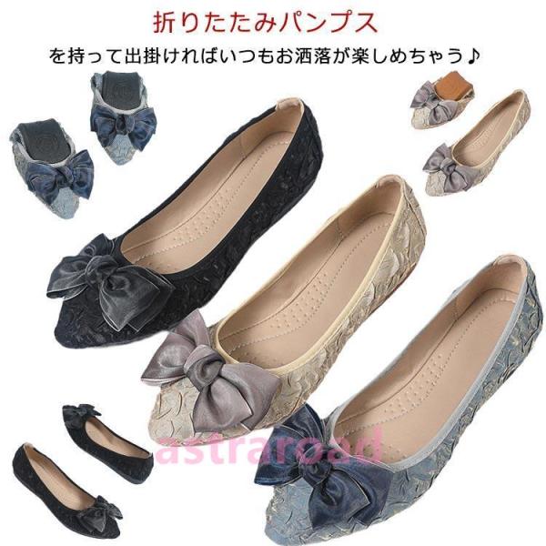 フラットシューズ パンプス 携帯シューズ レディース 折りたたみシューズ ローヒール 携帯スリッパ ...