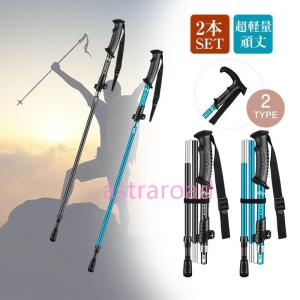 トレッキングポール 折りたたみ 2本 セット 登山 ストック 杖 コンパクト トレッキング 超軽量 ウォーキング 衝撃吸収 収納袋付き