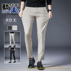 ゴルフパンツ メンズ ジョガーパンツ チノパン ストレッチ ゴルフ 涼しい 9分丈 薄手 ビジネス  イージーパンツ スウェットズボン 速乾 夏｜astraroad