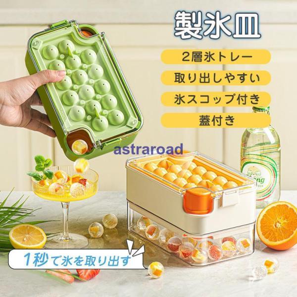 製氷皿 製氷機 シリコン 蓋付き 氷トレー 2層 製氷器 大きい氷 丸型 アイストレー 取り出しやす...