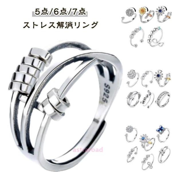 ストレス解消リング 5枚セット 6点セット フィジェットリング 不安解消 ストレス解消 リング ビー...
