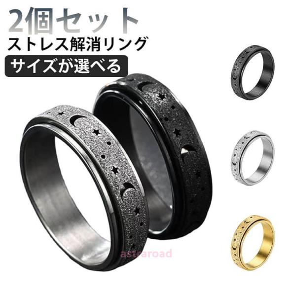 2個セット フィジェットリング ストレス解消 リング 回転 指輪 ストレス解消リング ステンレス 回...