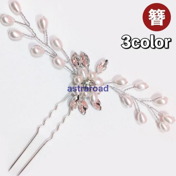 かんざし 簪 Uピン ヘアピン レディース 女性 ヘアアクセサリー 髪飾り U字 フェイクパール ラ...