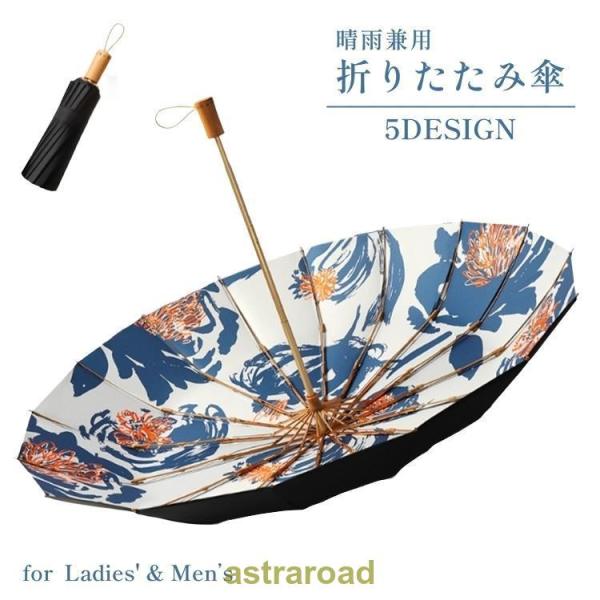 折りたたみ傘 晴雨兼用 日傘 雨傘 16本骨 手動開閉 ストラップ付き コンパクト 男女兼用 女性 ...