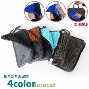 傘袋 折りたたみ傘用 ケース 傘カバー 吸水 傘入れ ポーチ ケース 傘用アクセサリー 濡れたまま収納 防水加工 ペットボトル入れ 鞄拭き タオル 多 夏