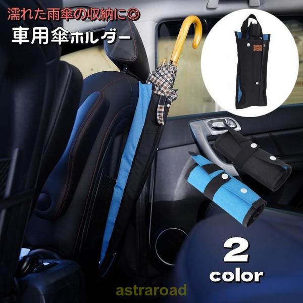 車用傘ホルダー 傘入れ カー用品 傘立て スナップボタン 吊り下げ 取付け簡単 長傘収納 折りたたみ...