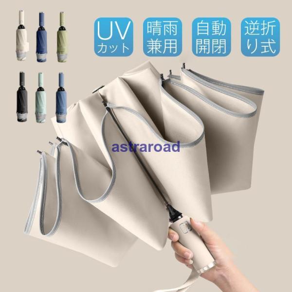 折りたたみ傘 日傘 雨傘 晴雨兼用 ワンタッチ 自動開閉 逆折り 10本骨 撥水加工 反射テープ付き...