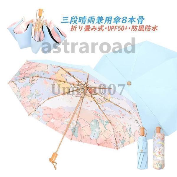 傘 レディース メンズ おしゃれ 8本骨 大きめ 北欧 折り畳み式 晴雨兼用傘 三段折りたたみ傘 黒...